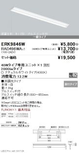 ERK9846W-RAD496WA