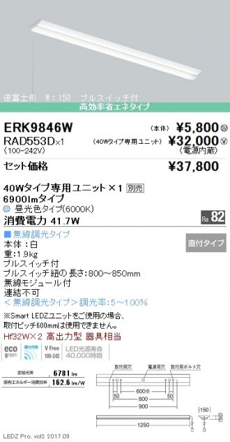 ERK9846W-RAD553D