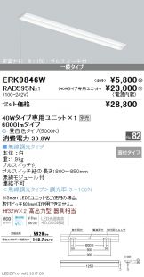 ERK9846W-RAD595N