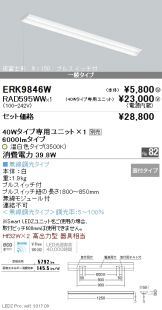 ERK9846W-RAD595WW