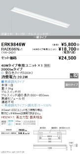 ERK9846W-RAD596N