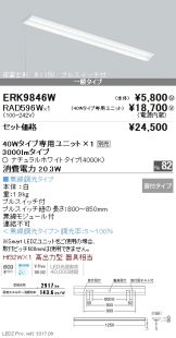 ERK9846W-RAD596W