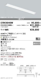 ERK9846W-RAD603WW