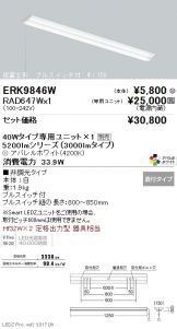 ERK9846W-RAD647W