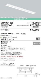 ERK9846W-RAD661WW