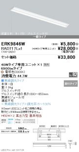 ERK9846W-RAD717L