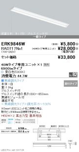 ERK9846W-RAD717N