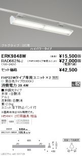 ERK9848W-RAD662N-2