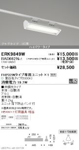 ERK9849W-RAD662N