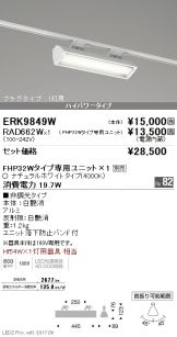 ERK9849W-RAD662W