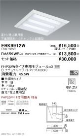 ERK9912W-RA659WB-3
