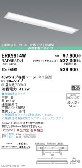 ERK9914W-RAD553D