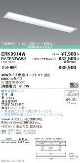 ERK9914W-RAD553WW