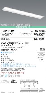 ERK9914W-RAD553W