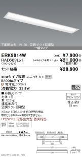 ERK9914W-RAD603L