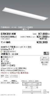 ERK9914W-RAD603WW