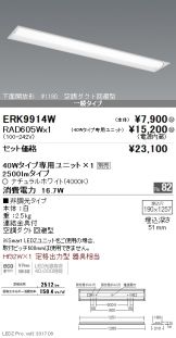ERK9914W-RAD605W