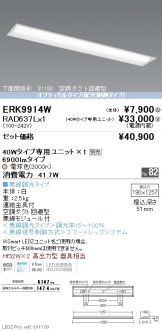 ERK9914W-RAD637L