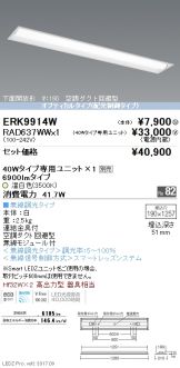 ERK9914W-RAD637WW