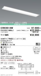 ERK9914W-RAD661WW