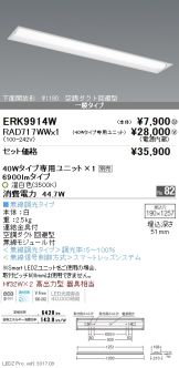 ERK9914W-RAD717WW