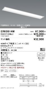 ERK9914W-RAD718W