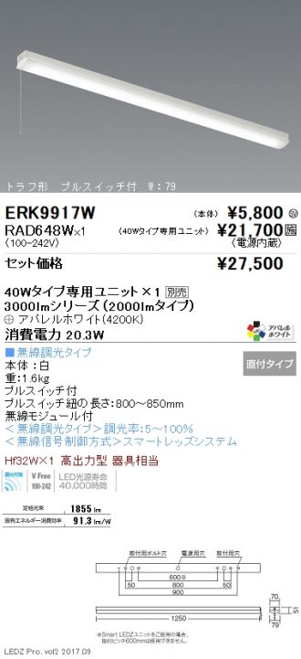 ERK9917W-RAD648W
