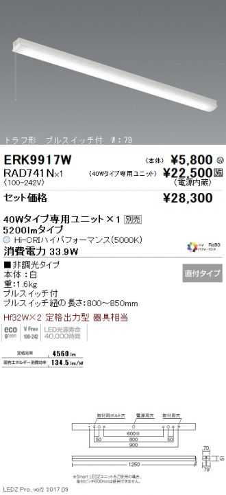 ERK9917W-RAD741N