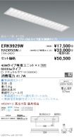 ERK9929W-...