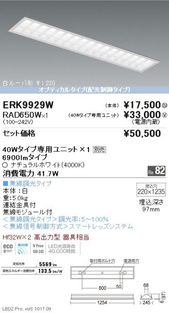 ERK9929W-RAD650W