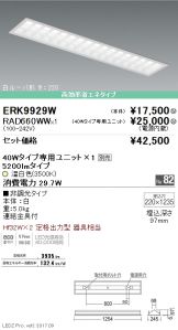 ERK9929W-RAD66<br />
0WW