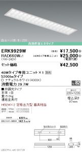 ERK9929W-RAD66<br />
0W