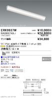 ERK9937W-...