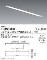 ERK9950W