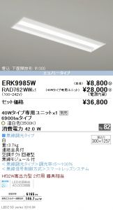 ERK9985W-RAD762WW