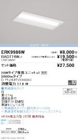 ERK9986W-RAD774W