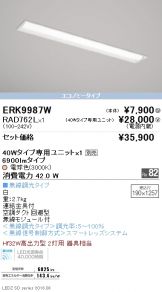 ERK9987W-RAD762L