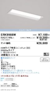 ERK9988W-RAD774N