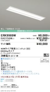 ERK9989W-RAD758W