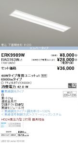 ERK9989W-RAD763W