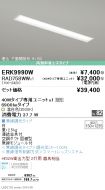 ERK9990W-...