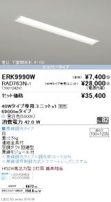 ERK9990W-RAD763N
