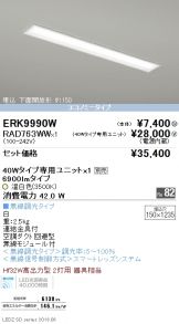 ERK9990W-RAD763WW