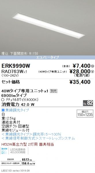 ERK9990W-RAD763W