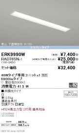 ERK9990W-RAD765N