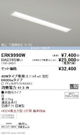 ERK9990W-RAD765W