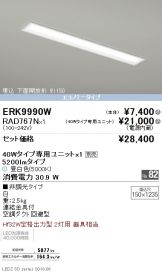 ERK9990W-RAD767N