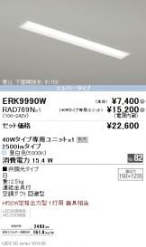 ERK9990W-RAD769N