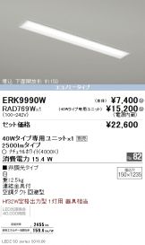 ERK9990W-RAD769W