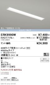 ERK9990W-RAD771N